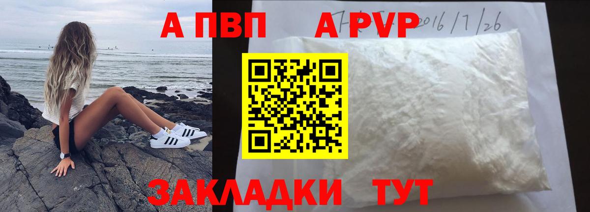 A-PVP СК  Елабуга  A PVP Соль 