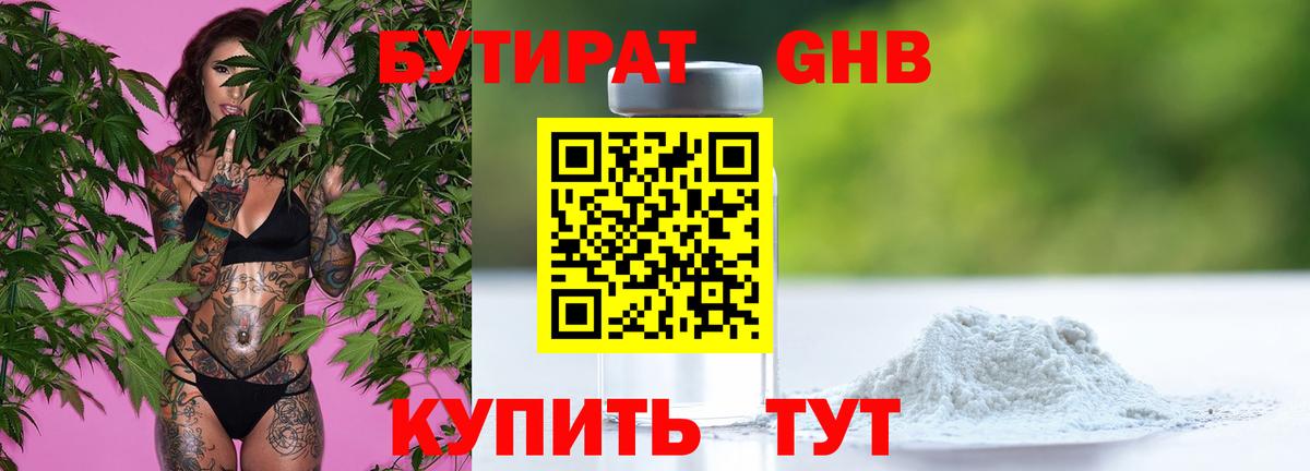 БУТИРАТ бутандиол Елабуга