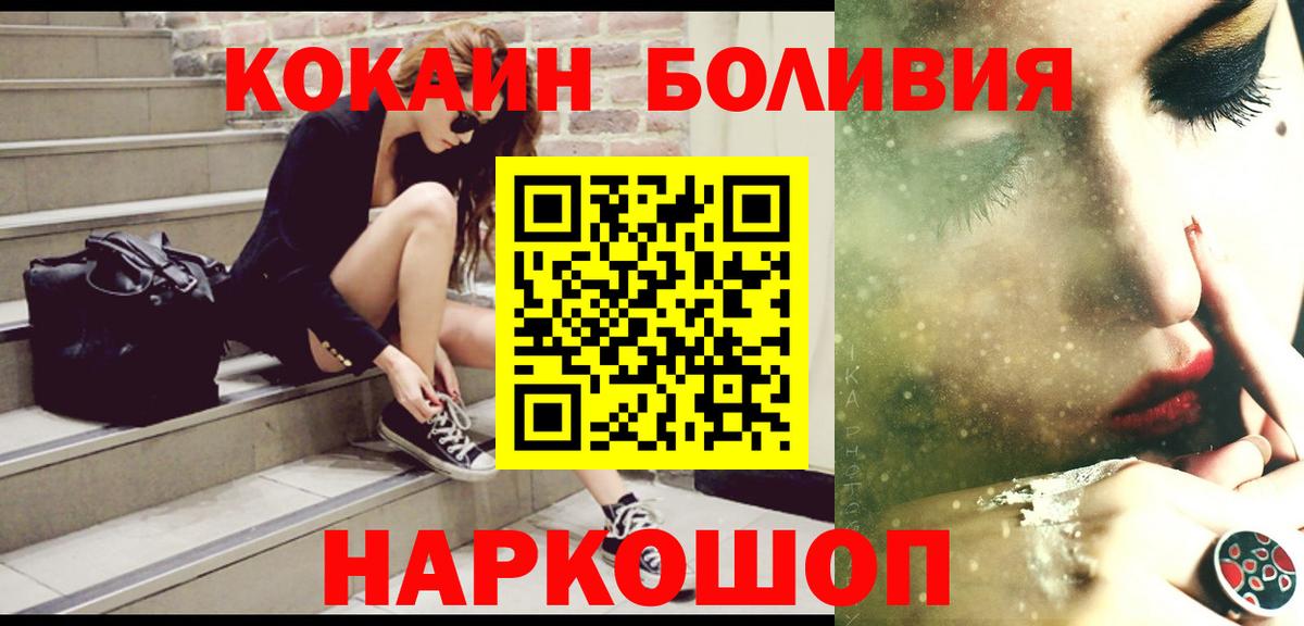 Кокаин Боливия  COCAIN Боливия  Вход с VPN  Елабуга 