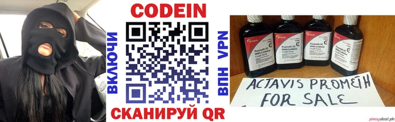 мега зеркало закладка Елабуга Codein напиток Lean (лин)