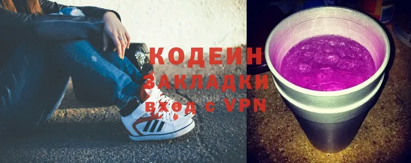 Кодеин Purple Drank  что такое   Елабуга 