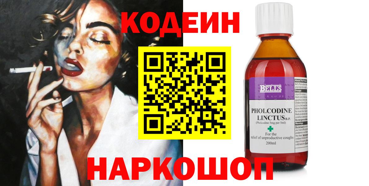 Codein Purple Drank  Вход с VPN  Елабуга  Кодеиновый сироп Lean напиток Lean (лин) 