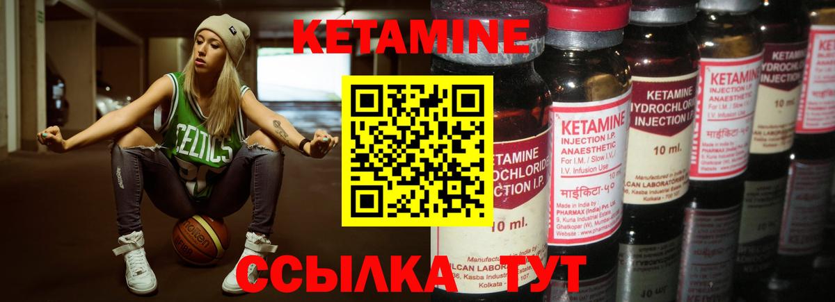 КЕТАМИН ketamine Елабуга