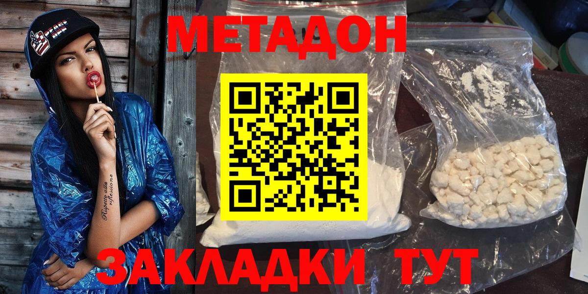 Метадон белоснежный  Метадон methadone  Елабуга 