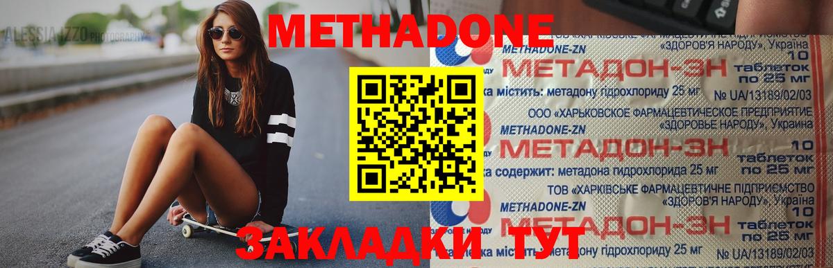 МЕТАДОН methadone Елабуга